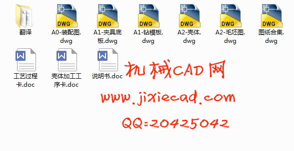 壳体机械加工工艺及钻6-φ20、2-M20底孔夹具设计【说明书+CAD】