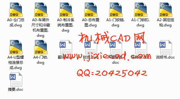 轻型冷藏车车厢总成设计【汽车车辆工程】【说明书+CAD】