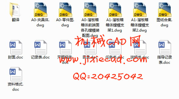 溜板箱机械加工工艺规程及镗孔夹具设计【说明书+CAD】