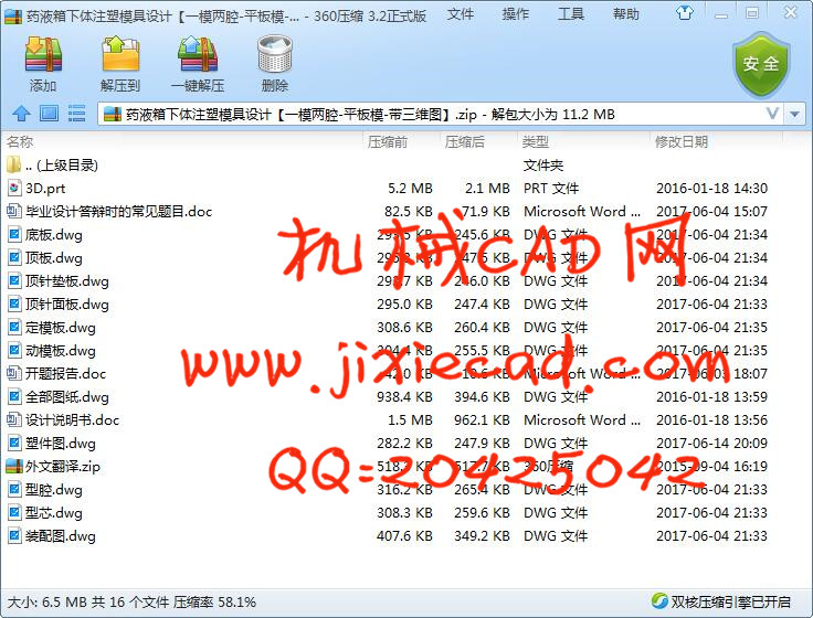 药液箱下体注塑模具设计【一模两腔-平板模】【说明书+CAD+UG】