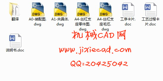 丝杠支座的机械加工工艺规程及钻20孔夹具设计【说明书+CAD】