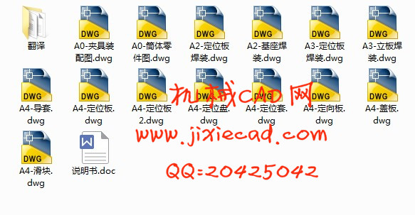 筒体焊接夹具设计焊接夹具设计【说明书+CAD】