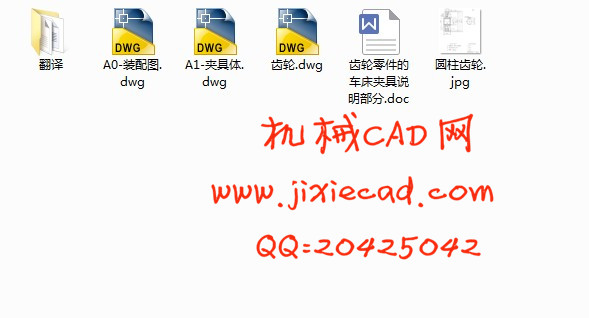 圆柱齿轮车外圆及端面夹具设计【说明书+CAD】