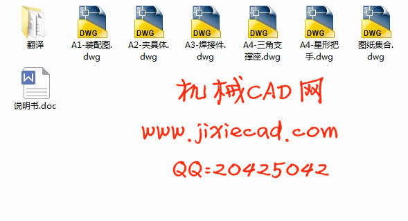 支架座焊接夹具设计【说明书+CAD】