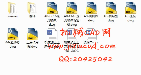 C616车床走刀箱体机械加工工艺及夹具设计【铣加工箱体侧面】【说明书+CAD+PROE】