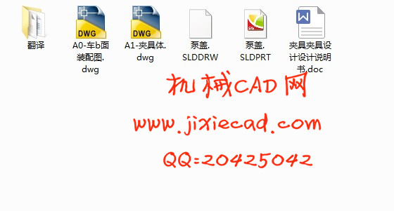 泵盖夹具设计[车b面][大批量]【CAD+夹具部分说明书】