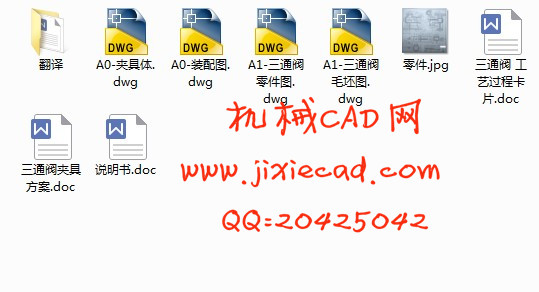 三通阀机械加工工艺及钻2-φ17孔夹具设计【说明书+CAD】