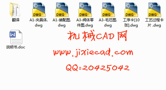 阀体机械加工工艺规程及钻孔6-M6螺纹底孔工装夹具设计【说明书+CAD】