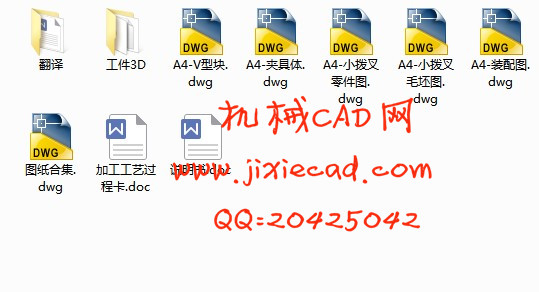 小拨叉机械加工工艺及铣φ25下端面夹具设计【说明书+CAD】