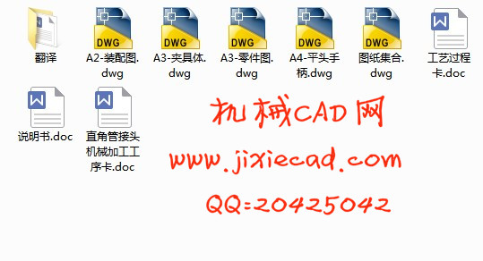 直角管接头机械加工工艺及车削M22X1.5夹具设计【说明书+CAD】