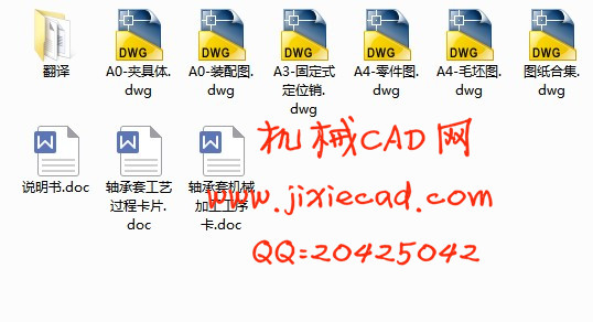轴承套机械加工工艺及钻侧边φ6孔夹具设计【说明书+CAD】