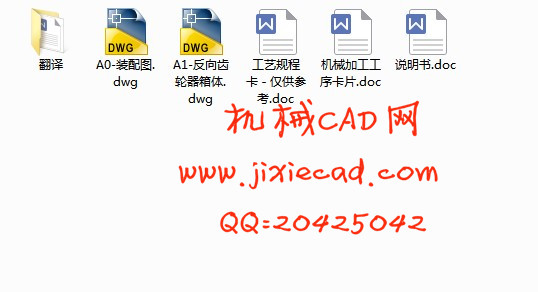 反向齿轮器箱体上盖结合面夹具设计【说明书+CAD】