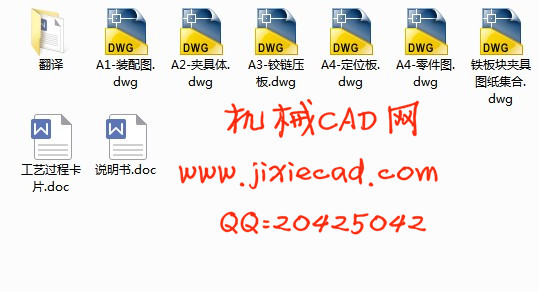 铁板块铣槽夹具设计【说明书+CAD】