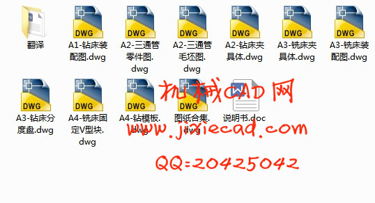 三通管加工工艺及夹具设计【三通阀】【铣左端面】【钻6-φ5孔(右端面)】【说明书+CAD】