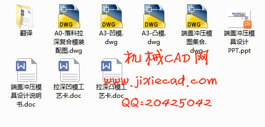 端盖冲压模具设计【落料拉深复合模】【空气滤清器壳】【说明书+CAD】