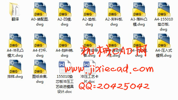 155010垫芯板冲压工艺级进模具设计【说明书+CAD】