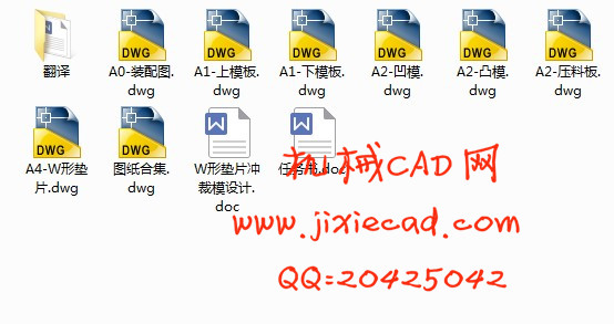 W形垫片冲裁模设计【E卡片冲压模具设计】【说明书+CAD】