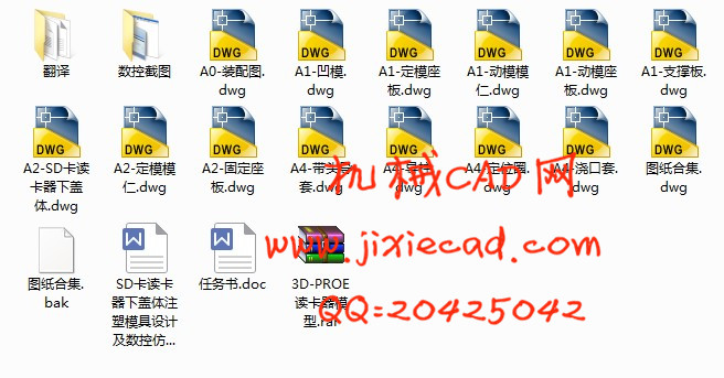 SD卡读卡器下盖体注塑模具设计及数控仿真加工【说明书+CAD】