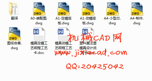 塑料盖注塑模具设计【一模四腔】【说明书+CAD】