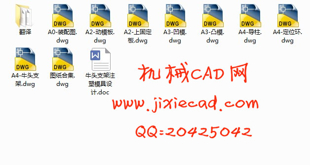 牛头支架注塑模具设计【说明书+CAD】