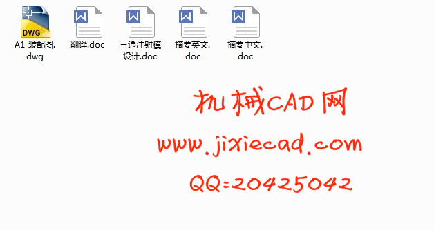 三通注射模具设计【说明书+CAD】