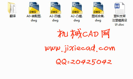 塑料支架注塑模设计【说明书+CAD】