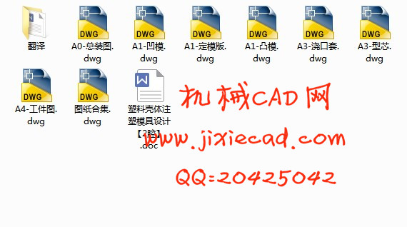 塑料壳体注塑模具设计【一模两腔】【说明书+CAD】