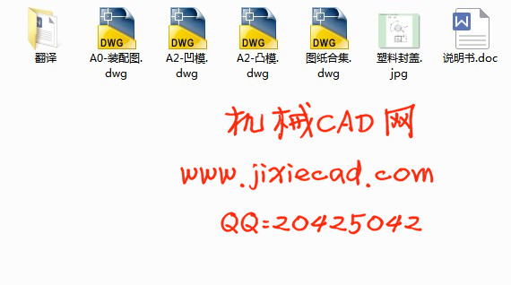 塑料封盖注塑模具设计【说明书+CAD】