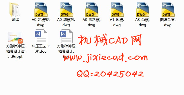 方形件冲压模具设计【落料模】【说明书+CAD】