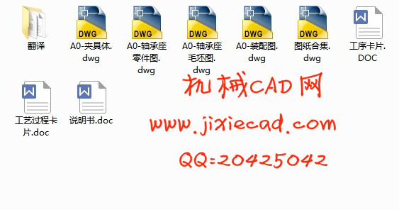 轴承座机械加工工艺及铣轴承座结合面夹具设计【说明书+CAD】