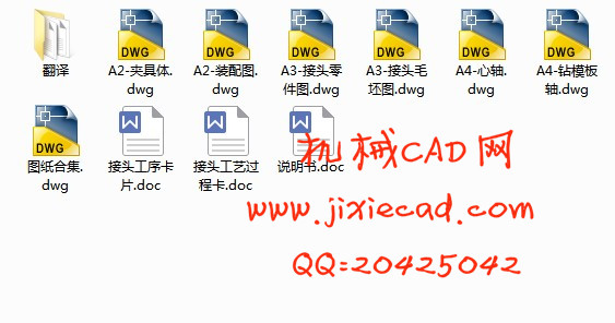 接头零件机械加工工艺及钻φ7.97孔夹具设计【说明书+CAD】