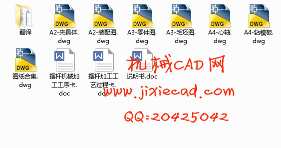 摆杆机械加工工艺编制及钻φ10孔夹具设计【说明书+CAD】
