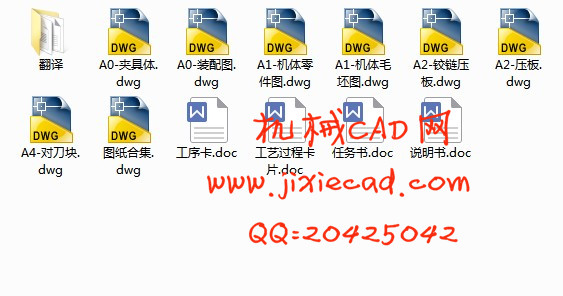 机体机械加工工艺和铣前后端面工装夹具设计及程序编制【说明书+CAD】