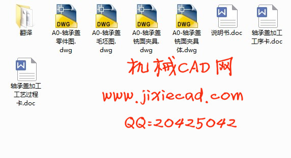 轴承盖数控加工工艺及编程【轴承盖机械加工工艺及夹具设计】【铣底面】【说明书+CAD】