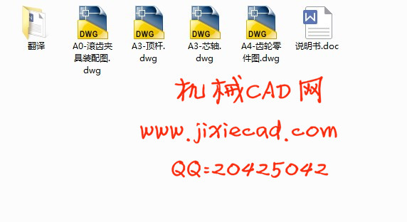 齿轮工艺设计及滚齿夹具设计【说明书+CAD】