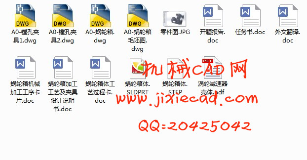 涡轮减速器壳体机械加工工艺及镗孔夹具设计【蜗轮减速箱体】【说明书+CAD】