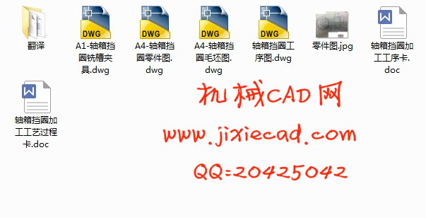 轴箱挡圈机械加工工艺及夹具设计【CAD】