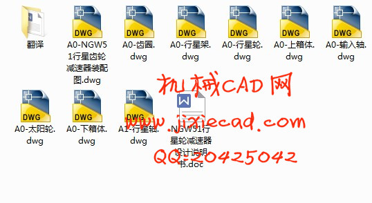 NGW51行星轮减速器设计【说明书+CAD】
