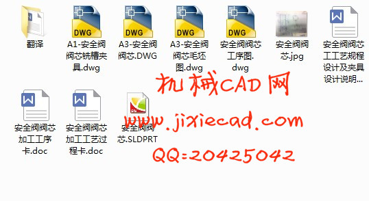 安全阀阀芯工工艺规程设计及夹具设计【铣槽】【说明书+CAD】