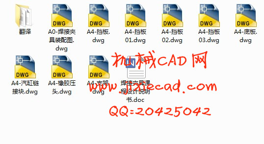 焊接夹具设计【说明书+CAD】
