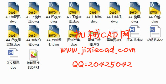 接触簧片冲压模具设计【级进模】【说明书+CAD】