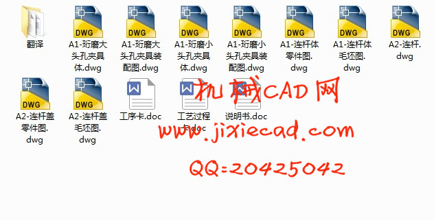 发动机连杆加工工艺及夹具设计【珩磨大头孔】【珩磨小头孔】【说明书+CAD】