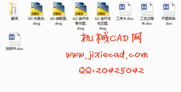 连杆体机械加工工艺与螺孔专机夹具设计【加工2-M14螺纹孔】
