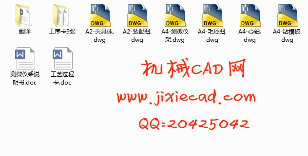 测微仪架的加工工艺及其钻2-φ11孔的夹具设计【说明书+CAD】
