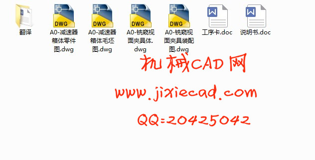 减速器箱体机械加工工艺及铣窥视面夹具设计【说明书+CAD】