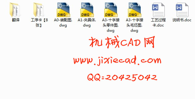 十字接头[支架]机械加工工艺规程和夹具课程设计【车φ22孔】
