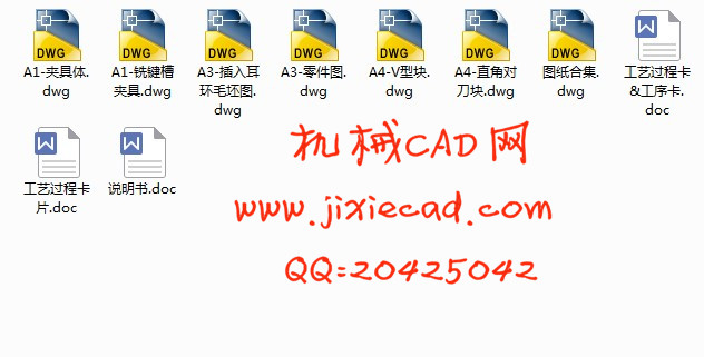插入耳环机械加工工艺规程和夹具课程设计【铣键槽】