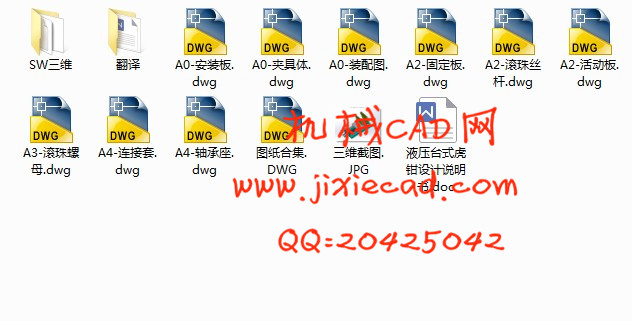 液压台式虎钳的设计【说明书+CAD+SOLIDWORKS】
