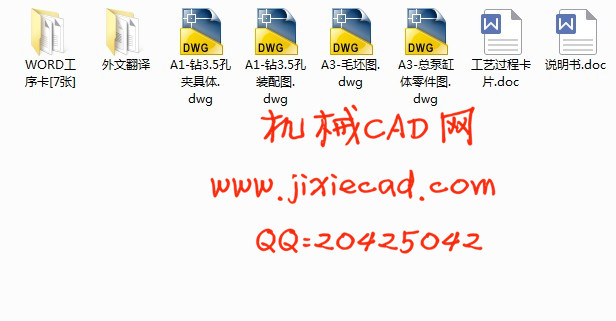 总泵缸体 机械加工工艺规程和夹具课程设计【钻φ3.5孔夹具】