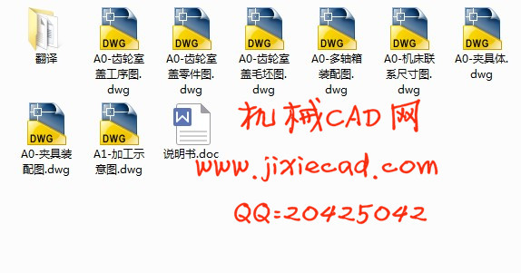 柴油机齿轮室盖钻镗专机总体及夹具设计【说明书+CAD】